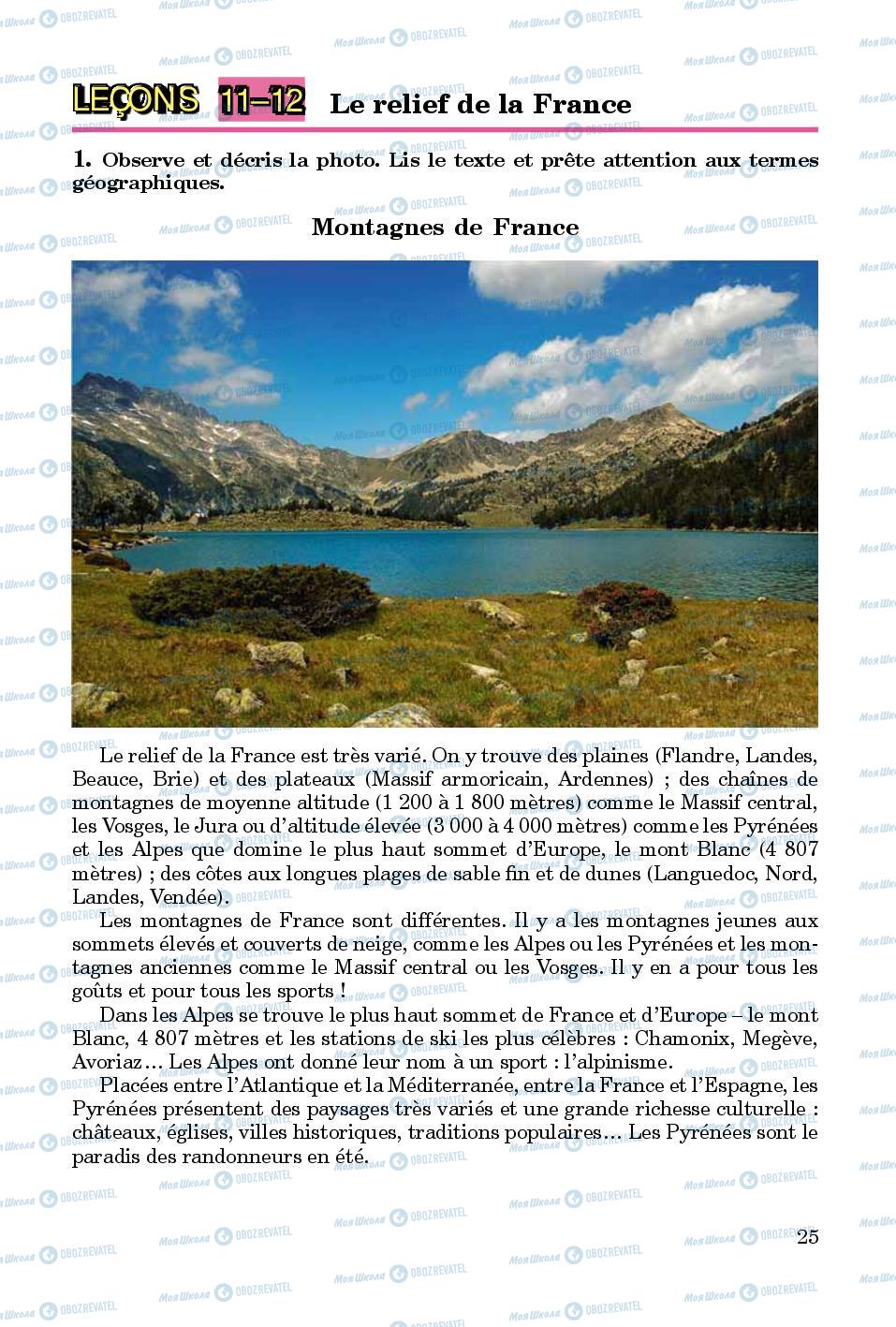Підручники Французька мова 8 клас сторінка 25