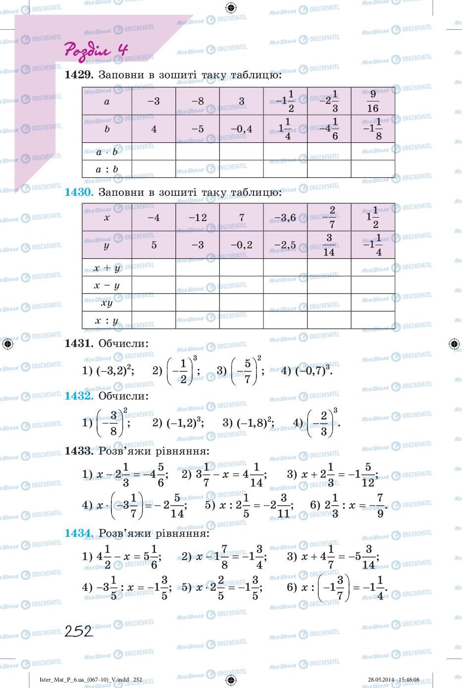 Підручники Математика 6 клас сторінка 252