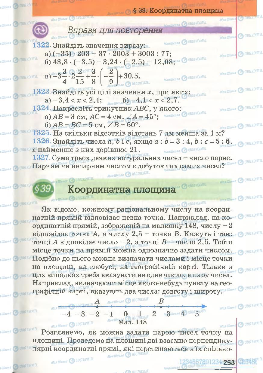 Учебники Математика 6 класс страница 253