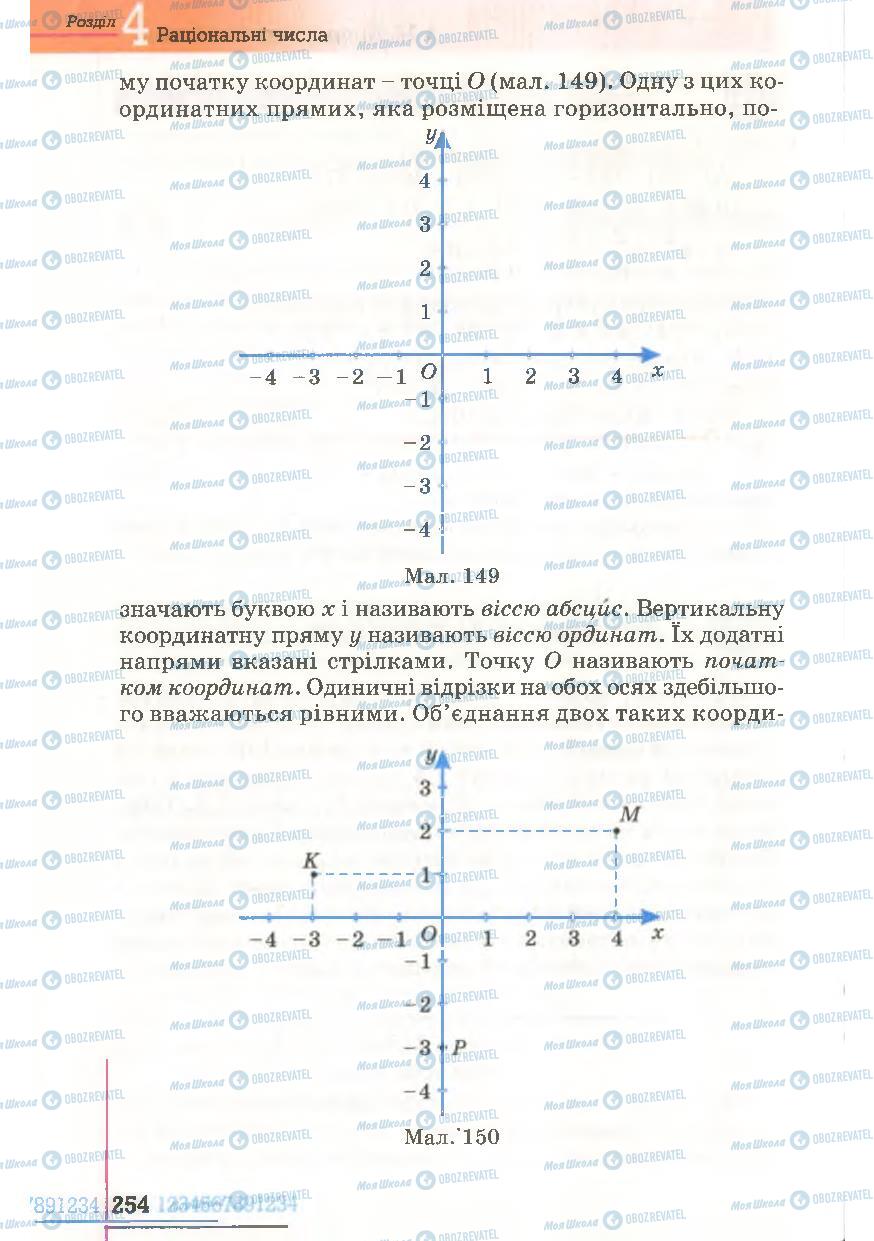 Підручники Математика 6 клас сторінка 254