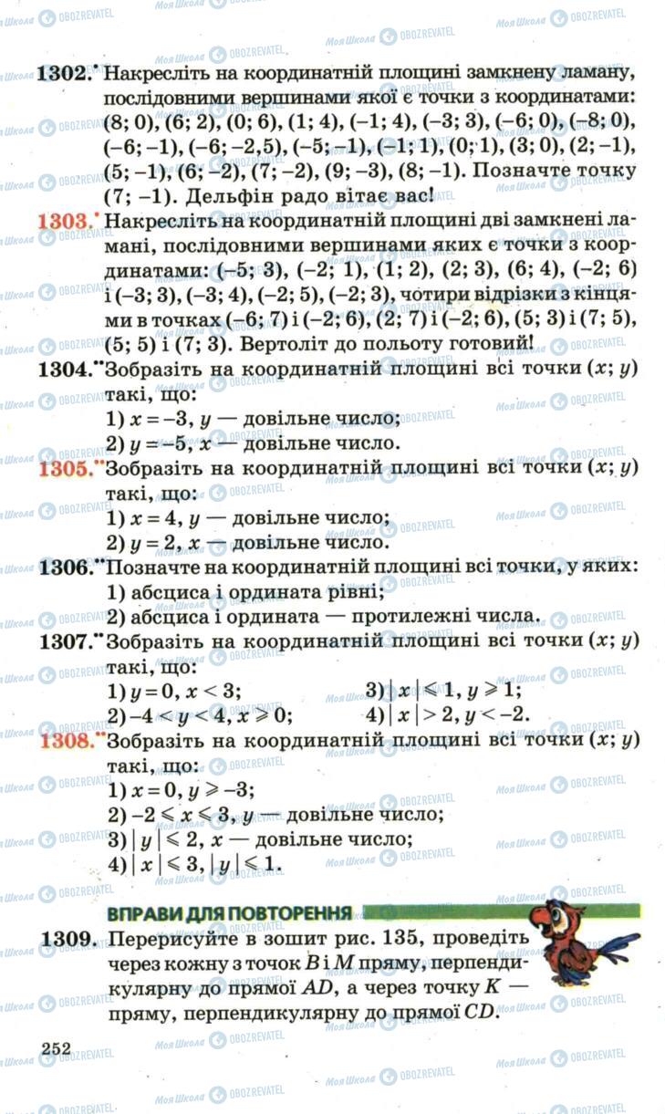 Підручники Математика 6 клас сторінка 252