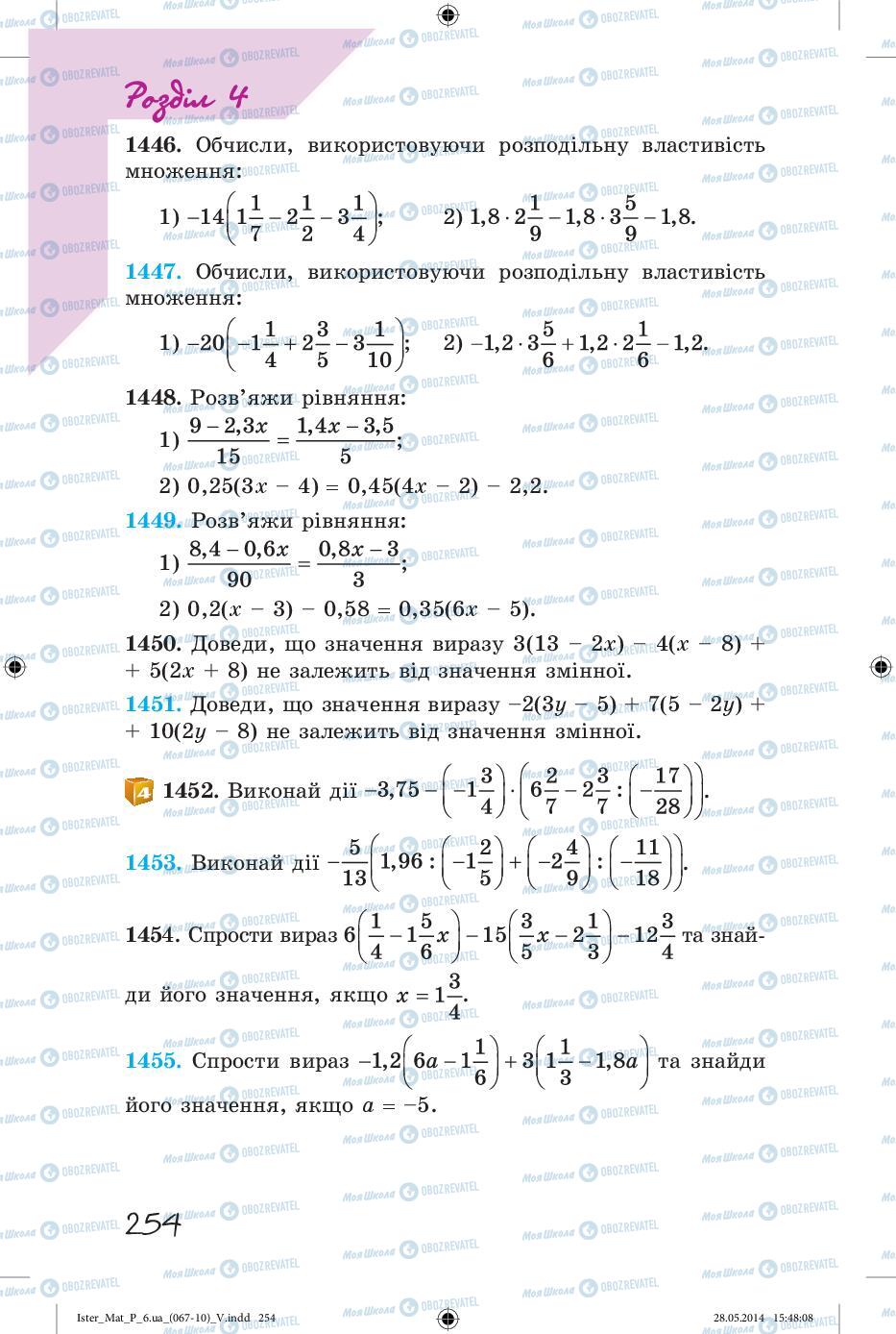 Учебники Математика 6 класс страница 254