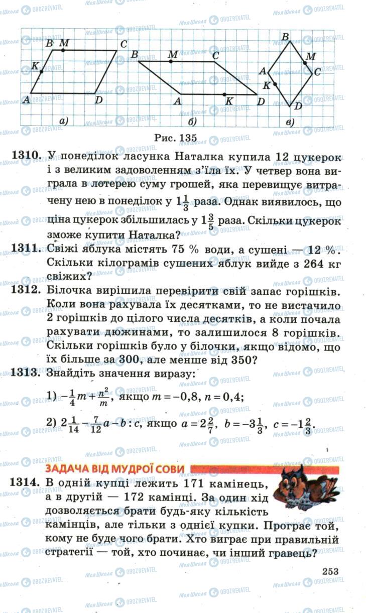 Підручники Математика 6 клас сторінка 253