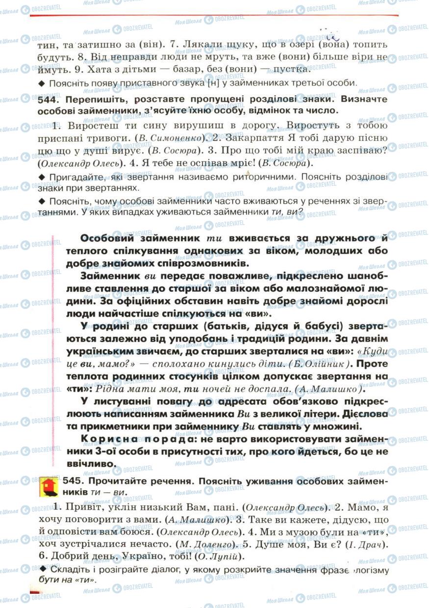 Підручники Українська мова 6 клас сторінка 254