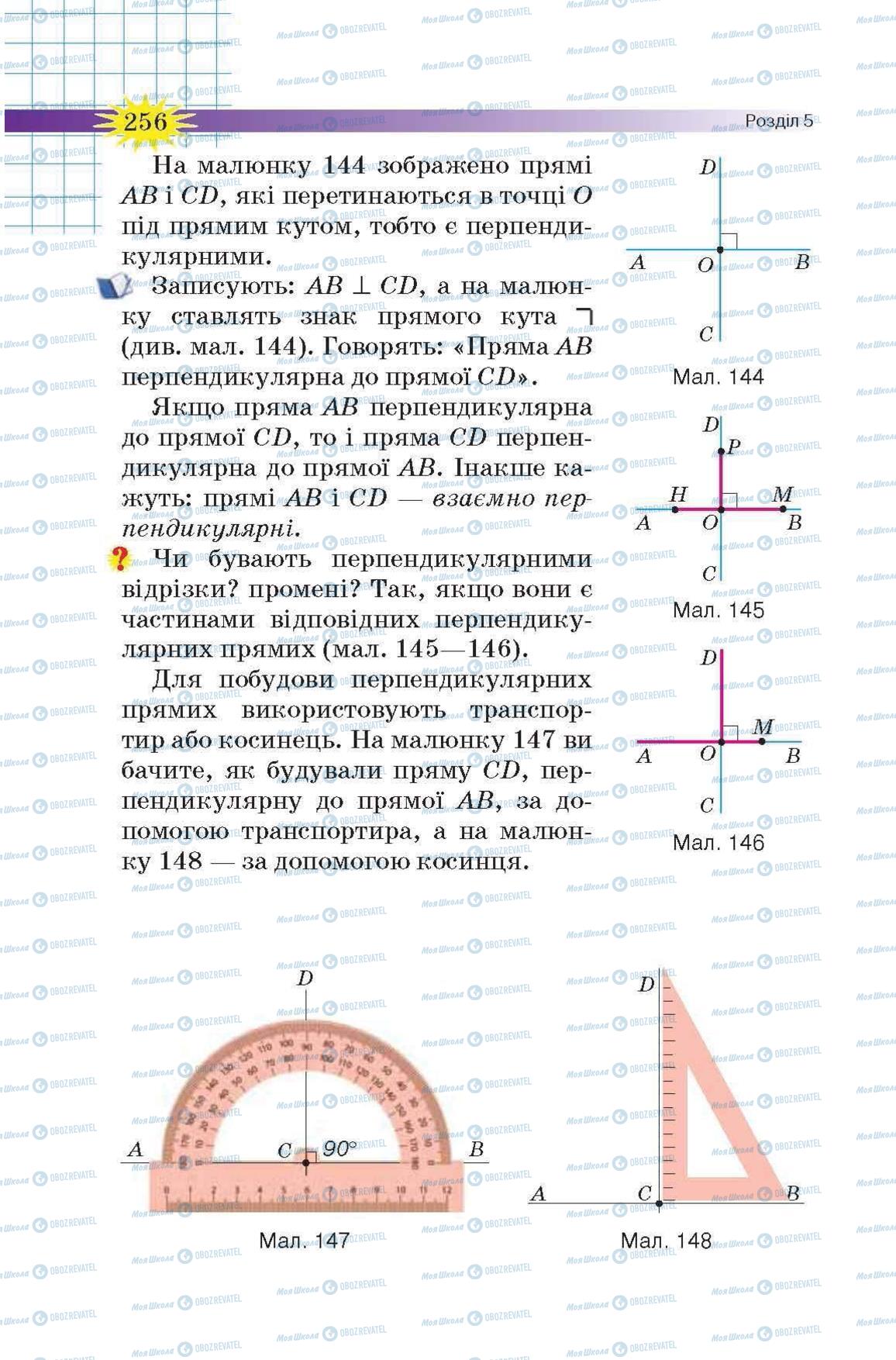 Підручники Математика 6 клас сторінка 256