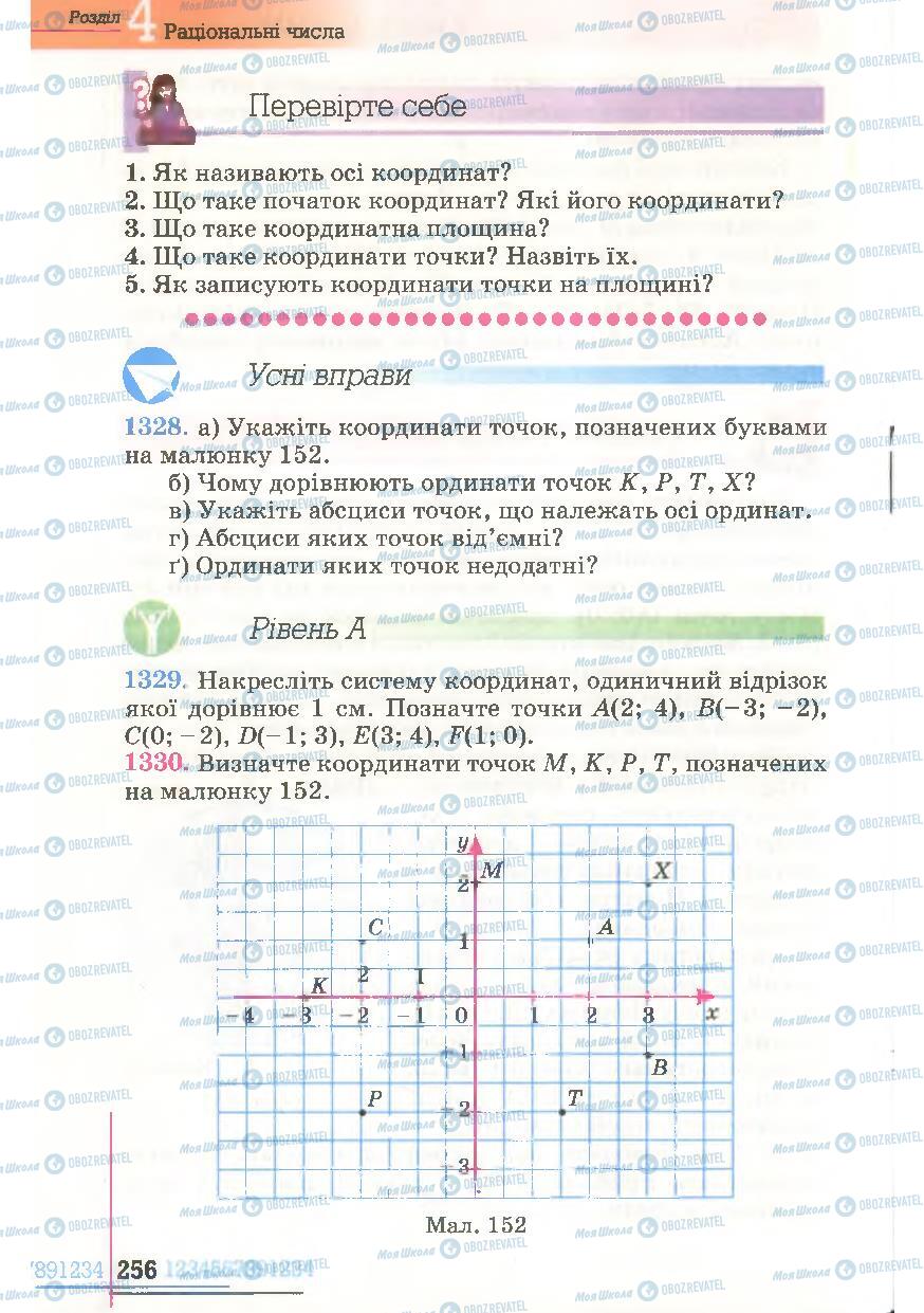 Підручники Математика 6 клас сторінка 256