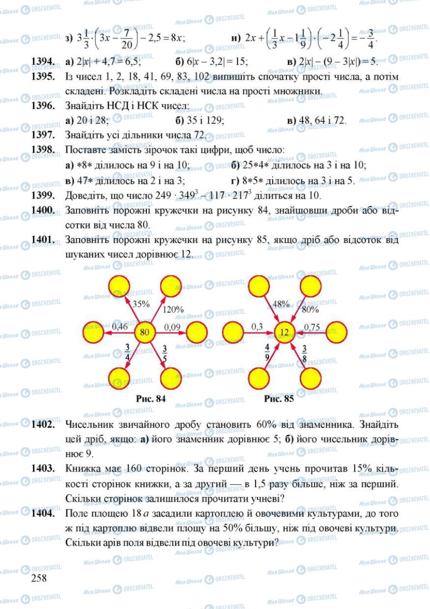 Підручники Математика 6 клас сторінка 258