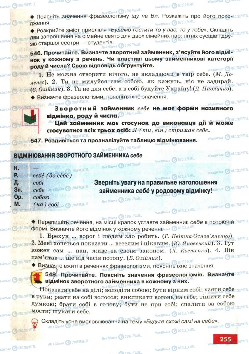 Підручники Українська мова 6 клас сторінка 255