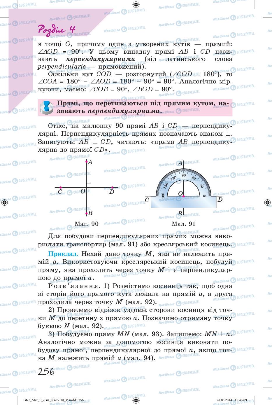 Учебники Математика 6 класс страница 256