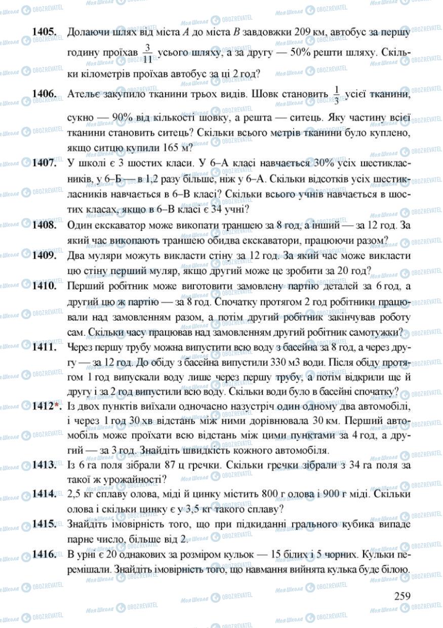 Підручники Математика 6 клас сторінка 259