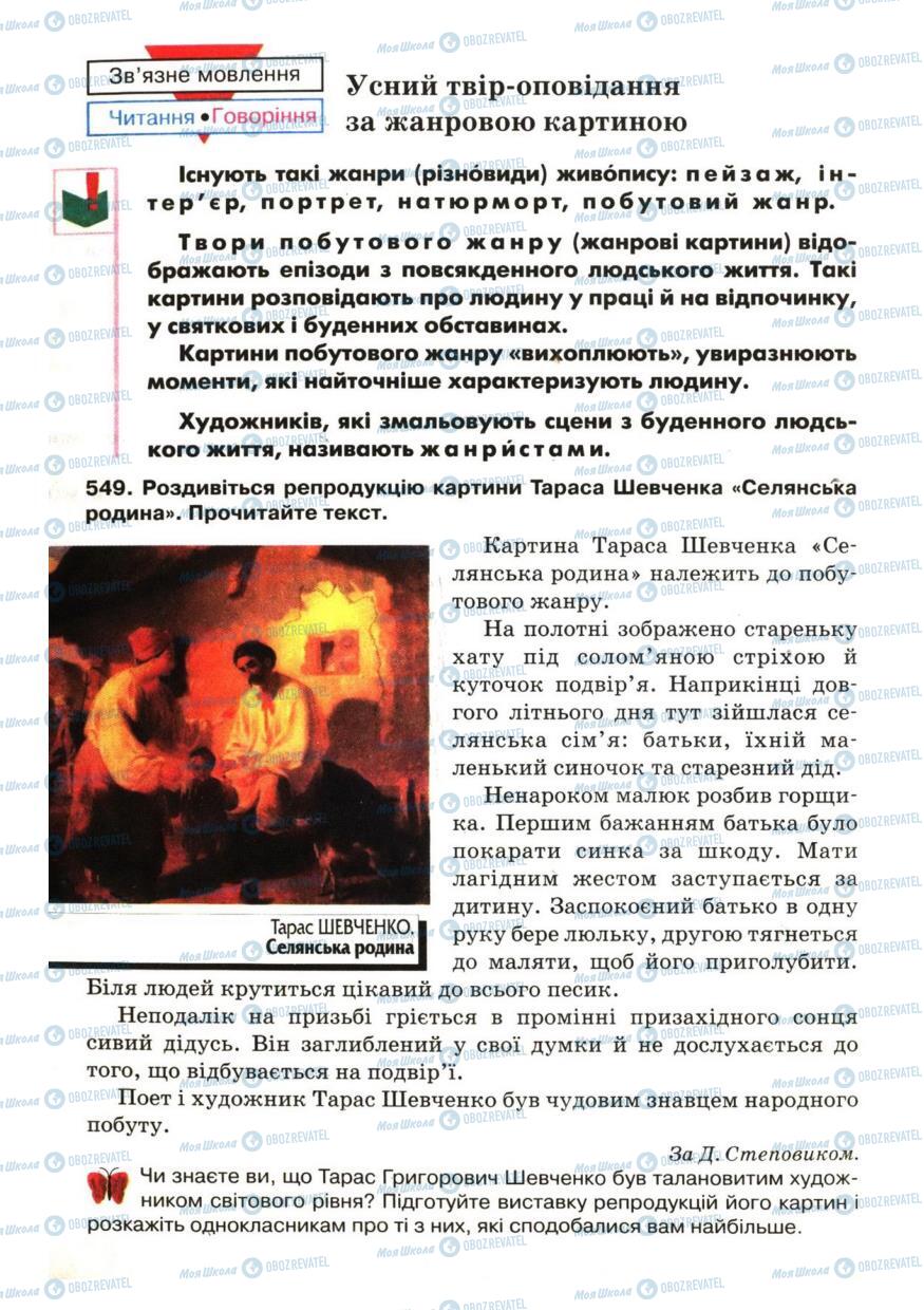 Підручники Українська мова 6 клас сторінка 256