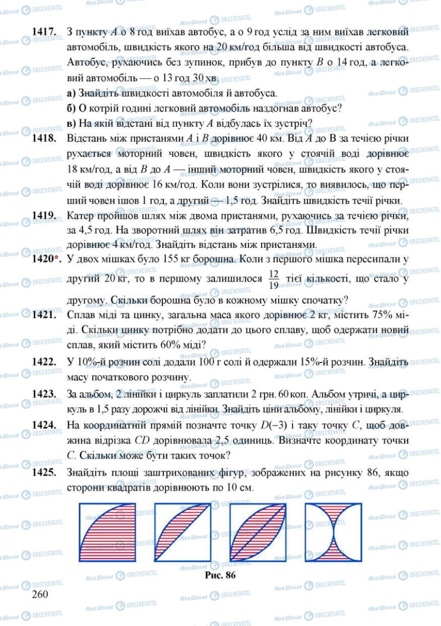 Підручники Математика 6 клас сторінка 260