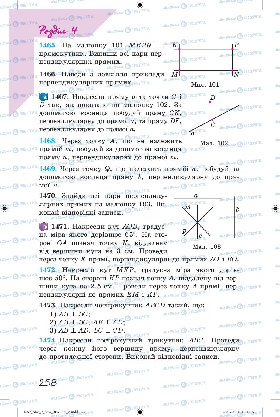 Учебники Математика 6 класс страница 258