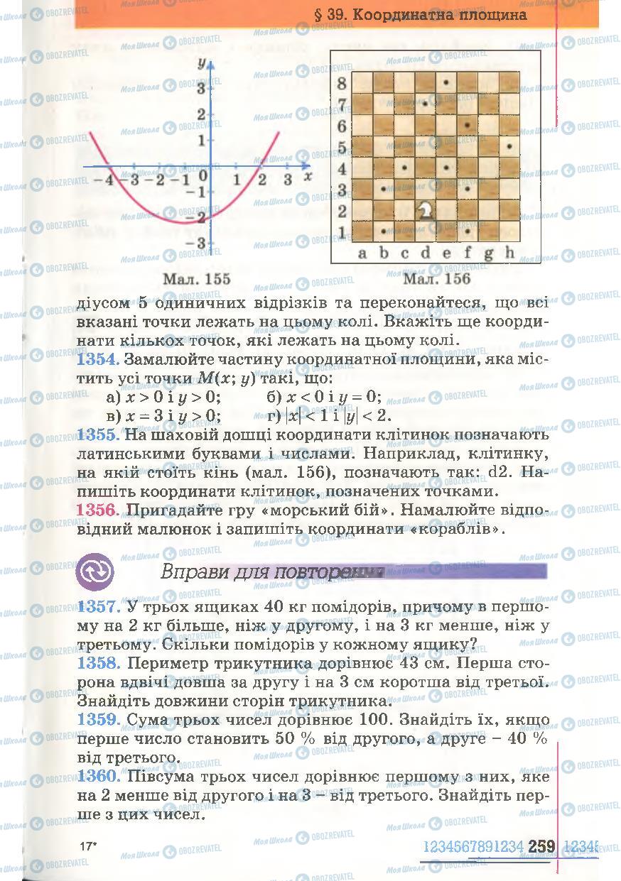 Підручники Математика 6 клас сторінка 259