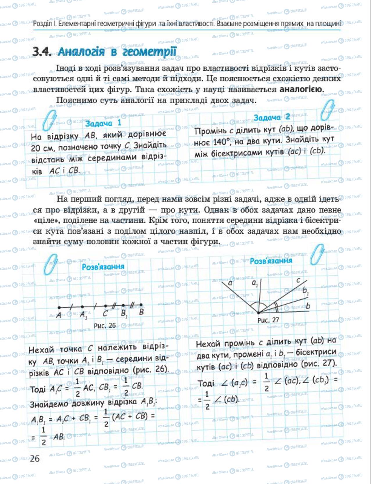 Учебники Геометрия 7 класс страница 26