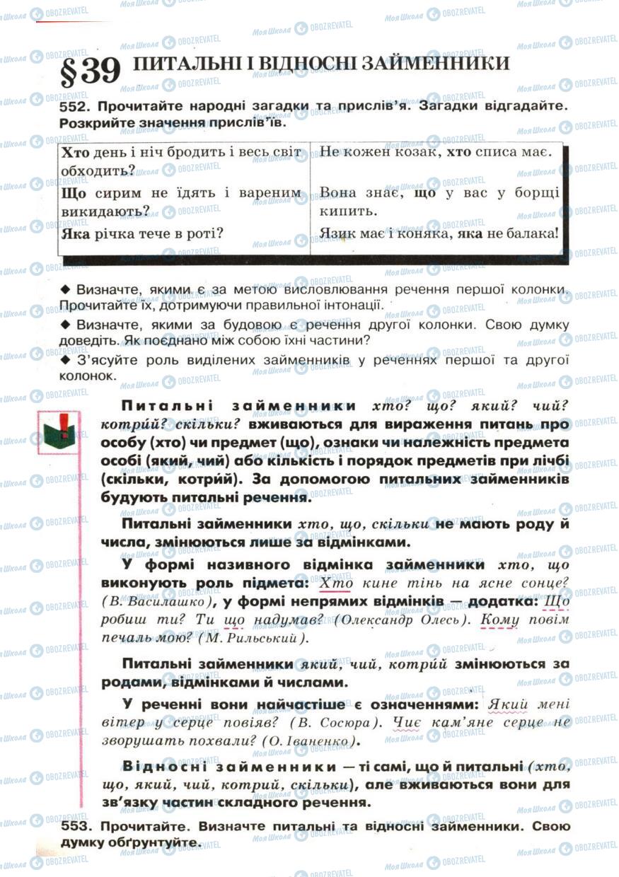 Підручники Українська мова 6 клас сторінка 258