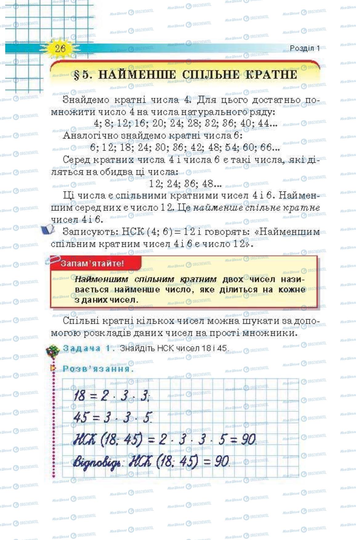 Підручники Математика 6 клас сторінка 26