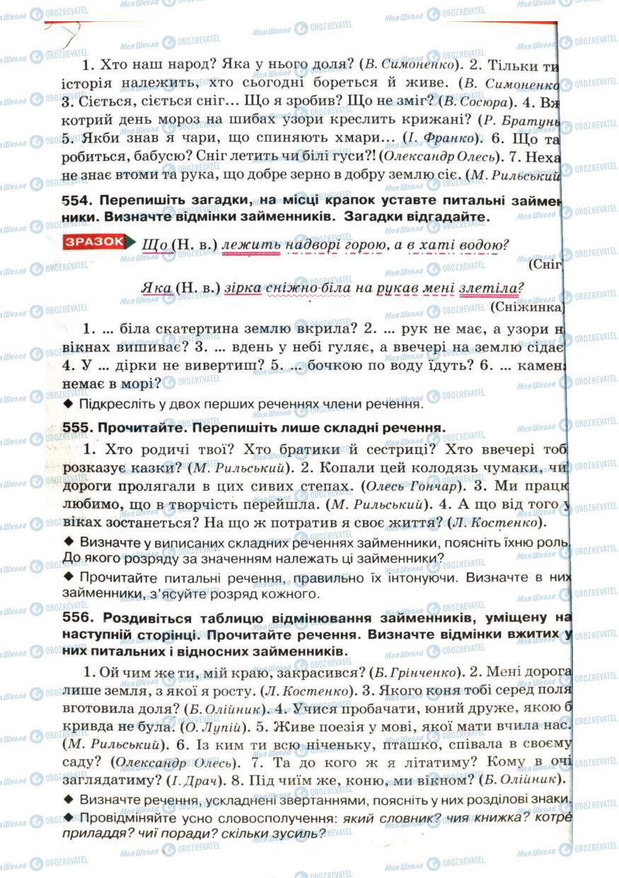 Підручники Українська мова 6 клас сторінка 259