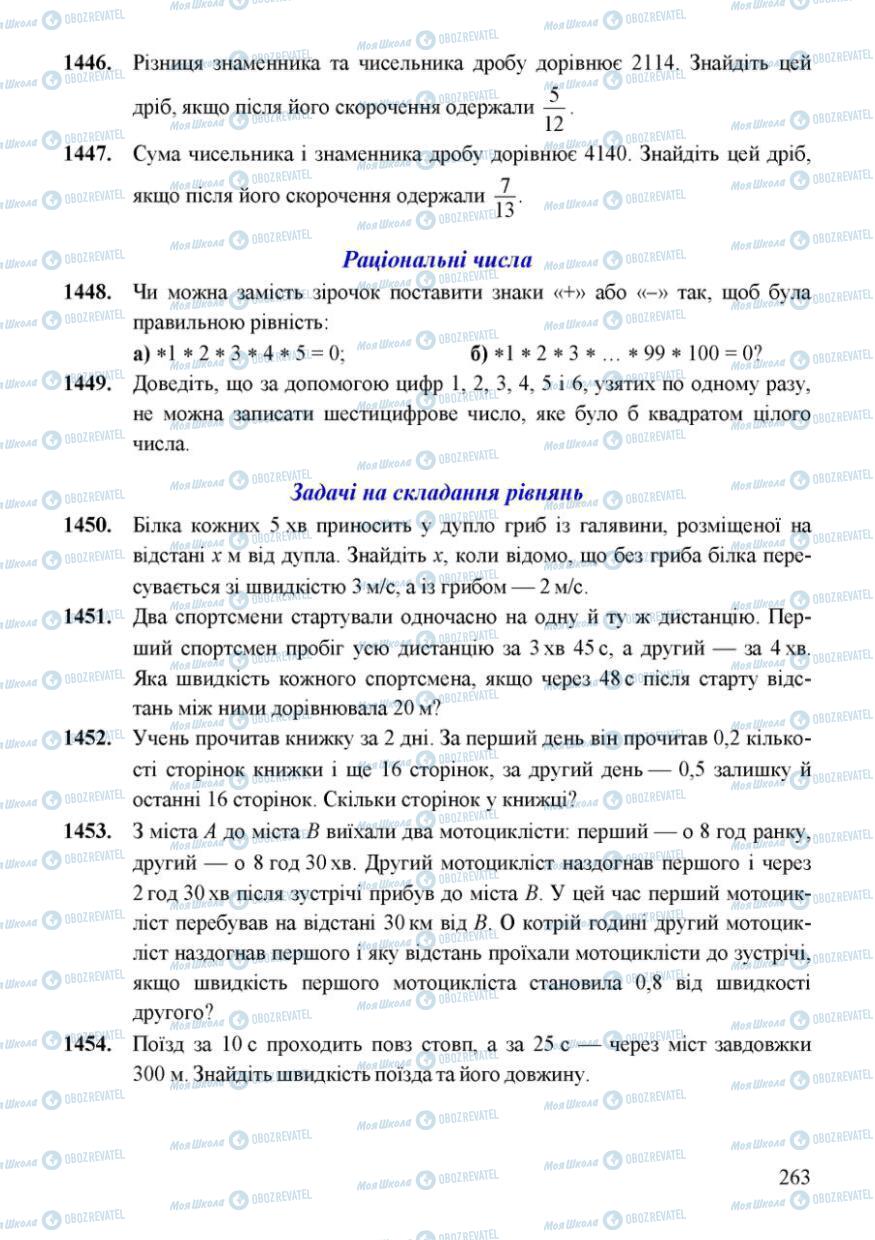 Підручники Математика 6 клас сторінка 263