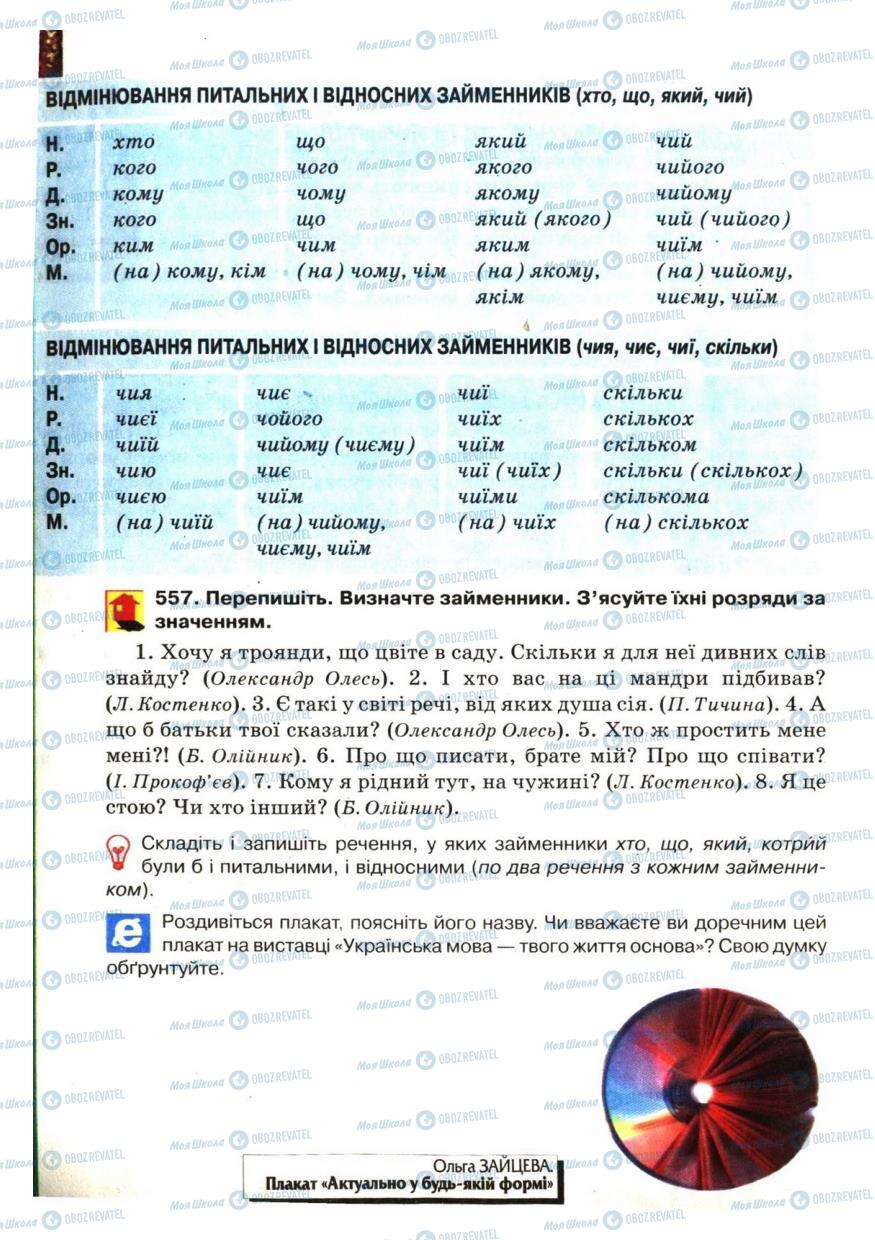 Учебники Укр мова 6 класс страница 260