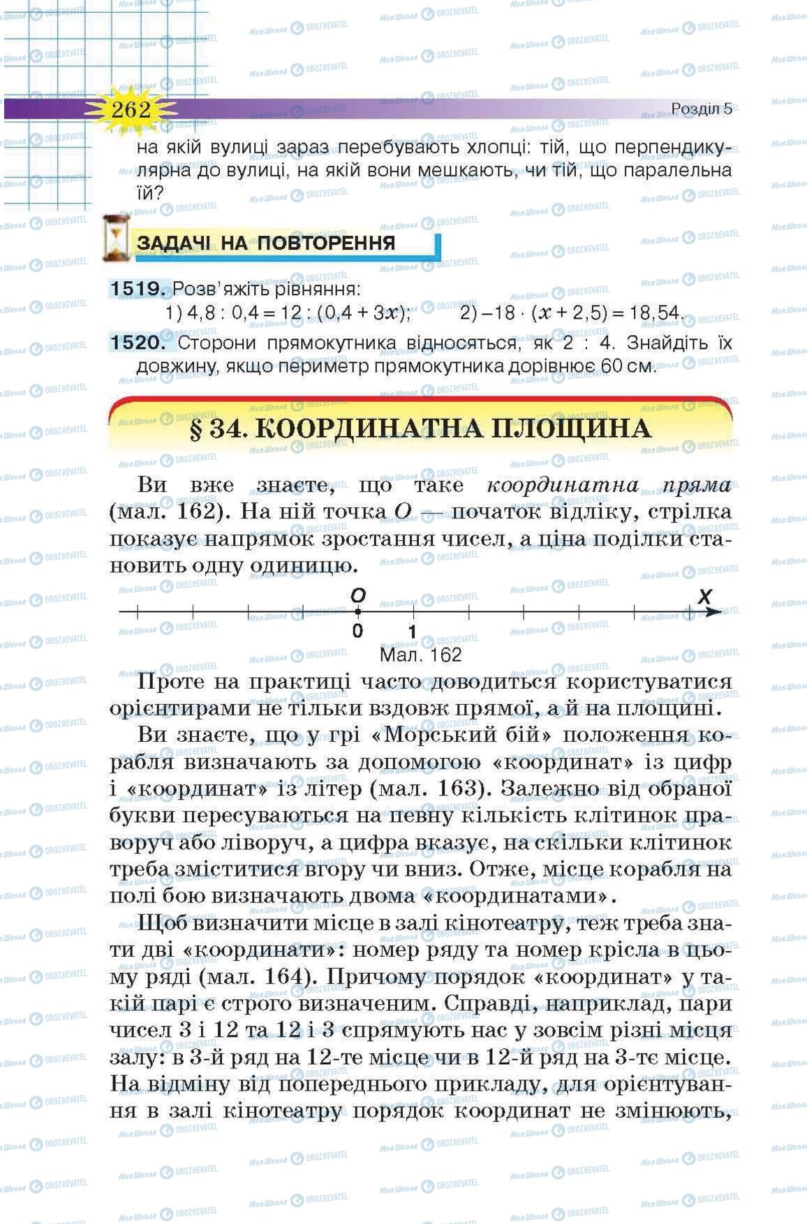 Учебники Математика 6 класс страница  262