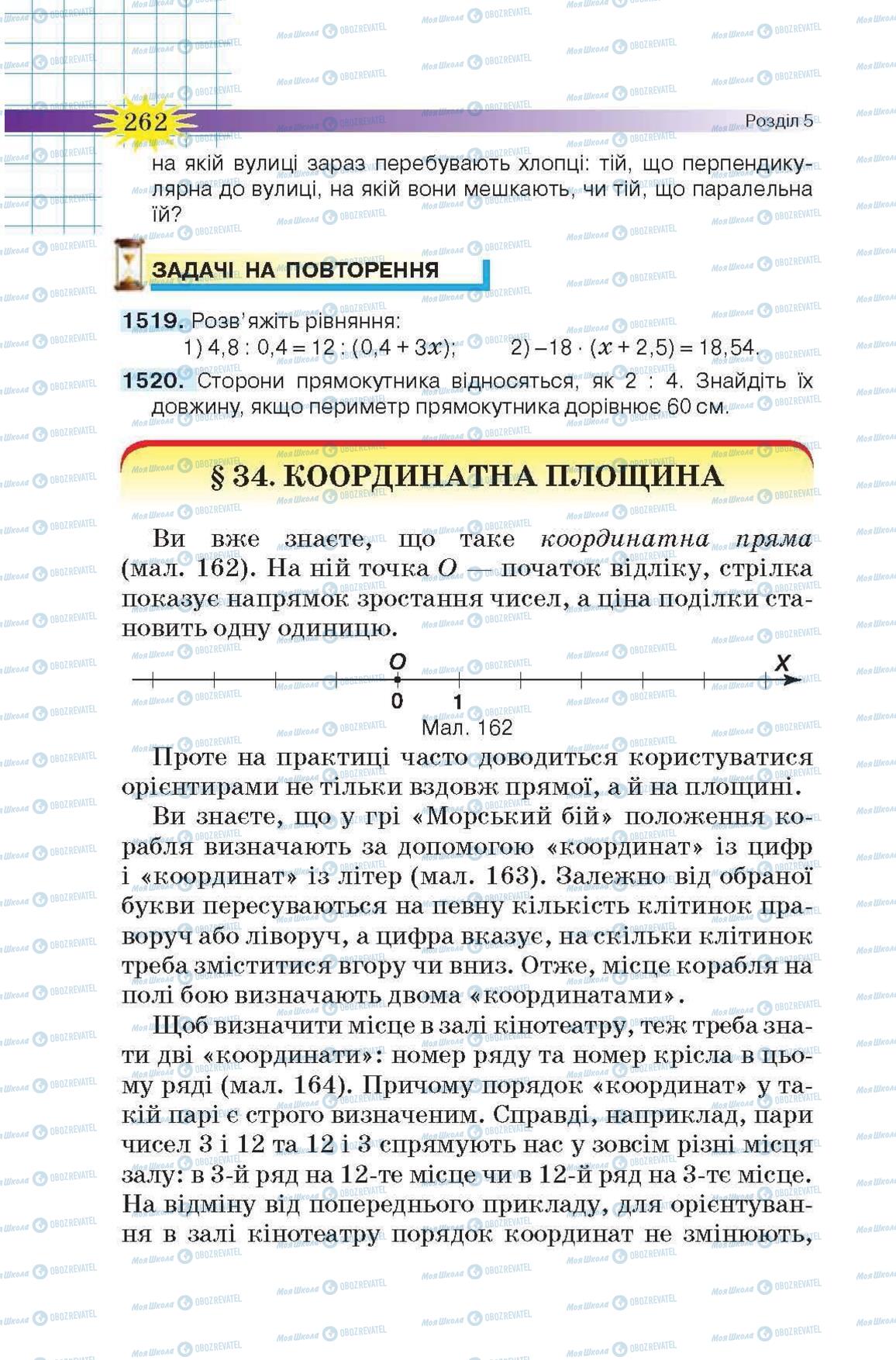 Підручники Математика 6 клас сторінка  262