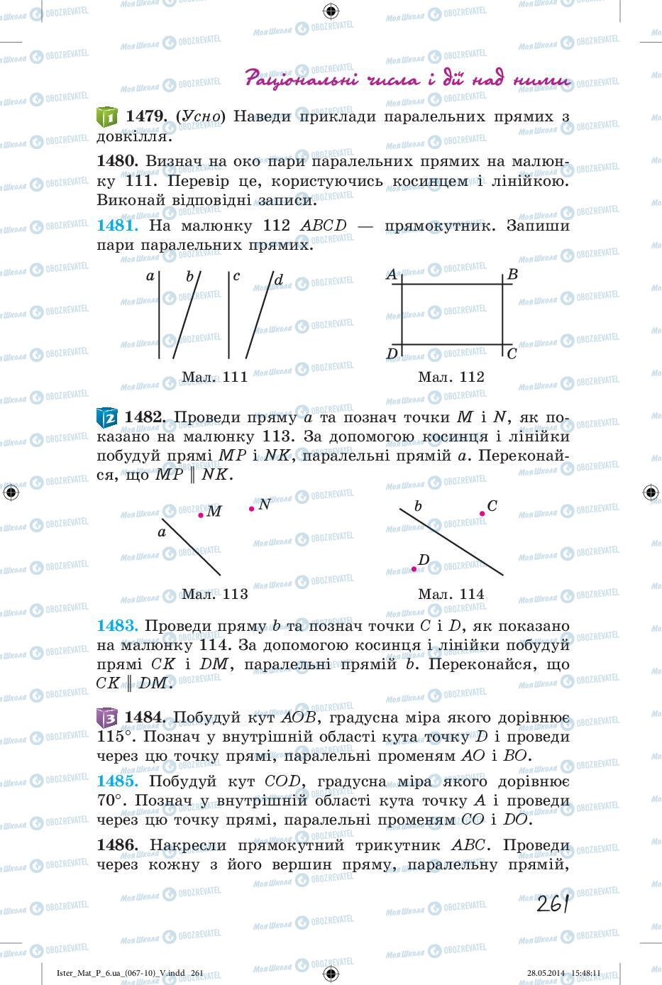 Учебники Математика 6 класс страница 261