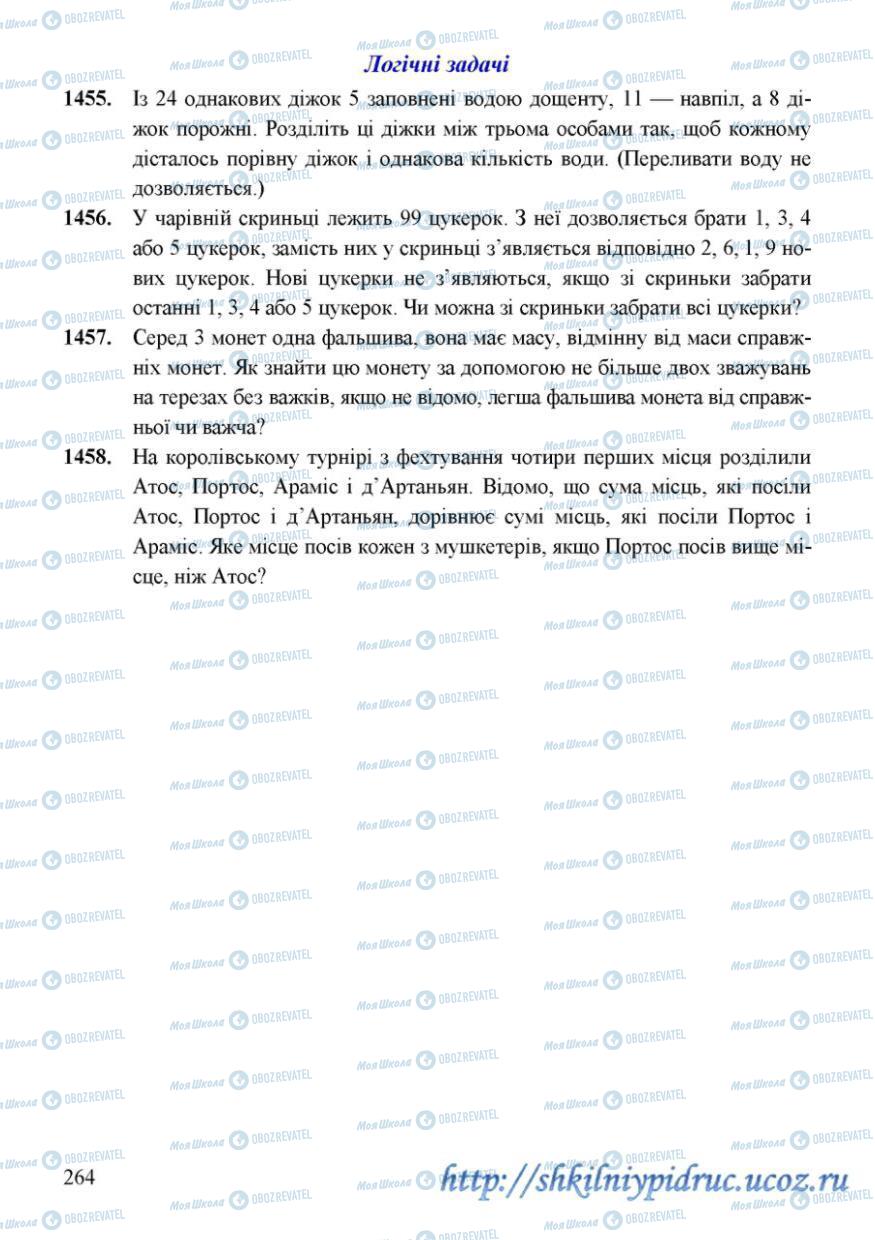 Учебники Математика 6 класс страница 264