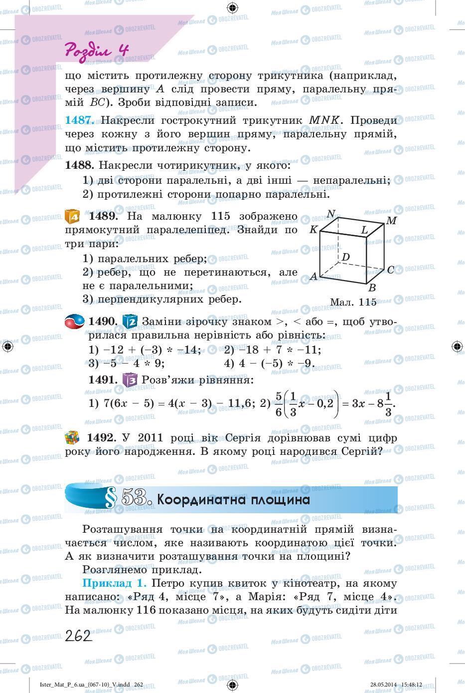 Учебники Математика 6 класс страница 262