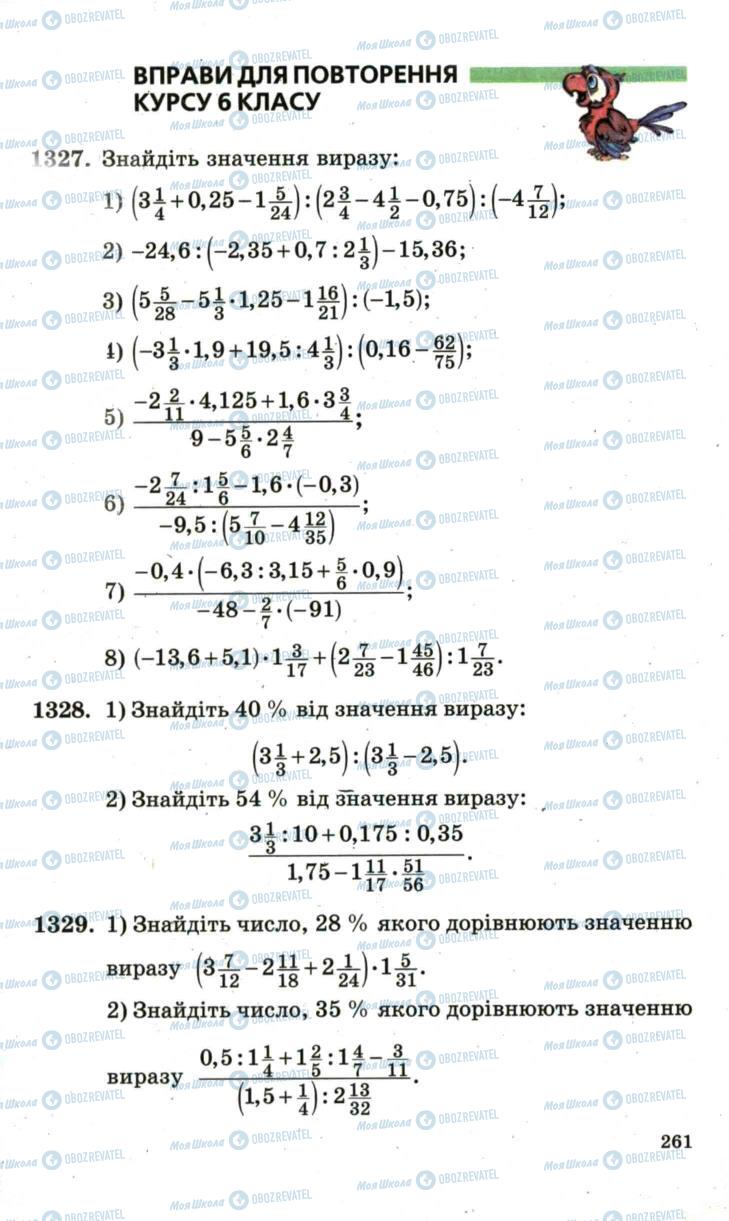 Підручники Математика 6 клас сторінка 261