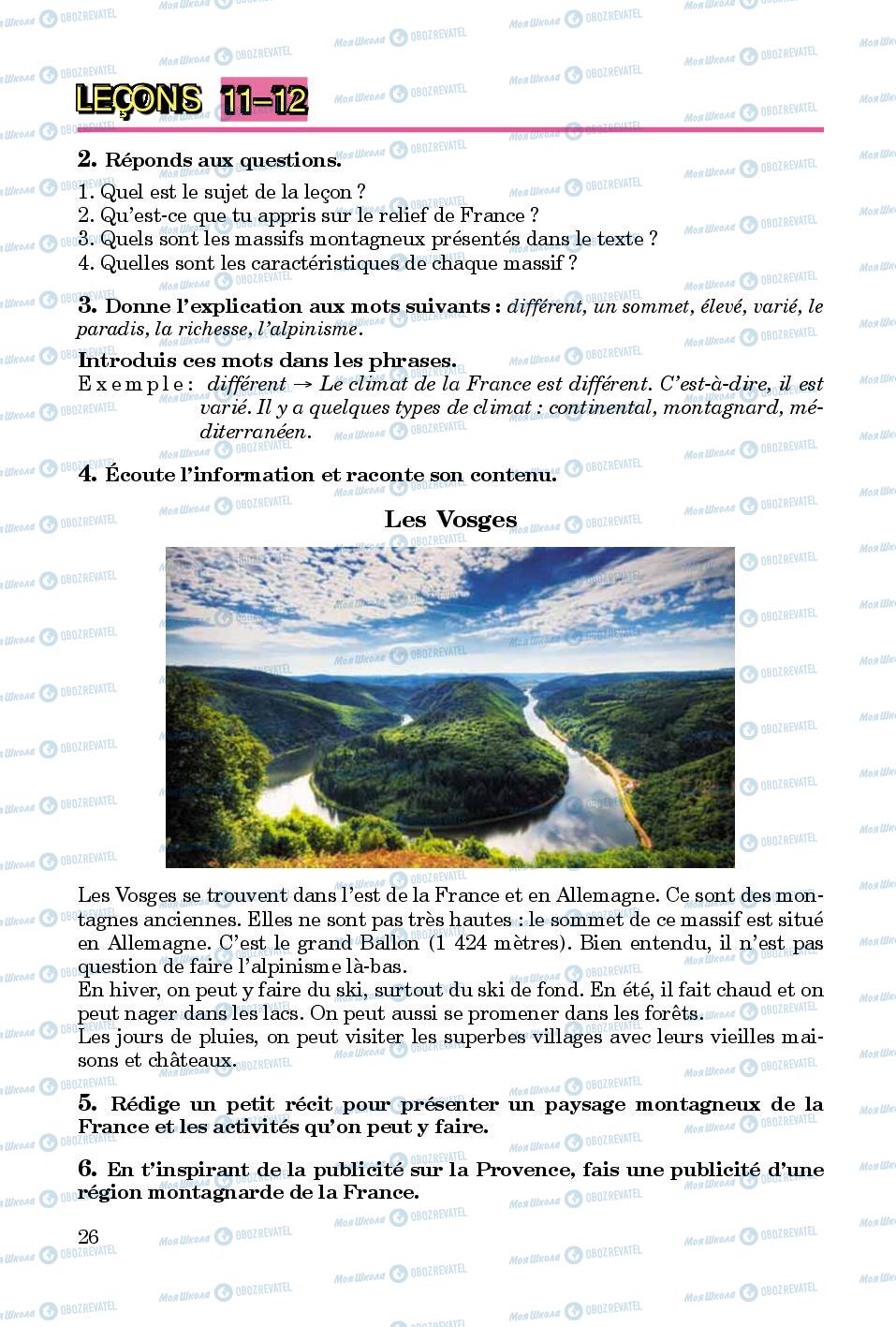 Підручники Французька мова 8 клас сторінка 26