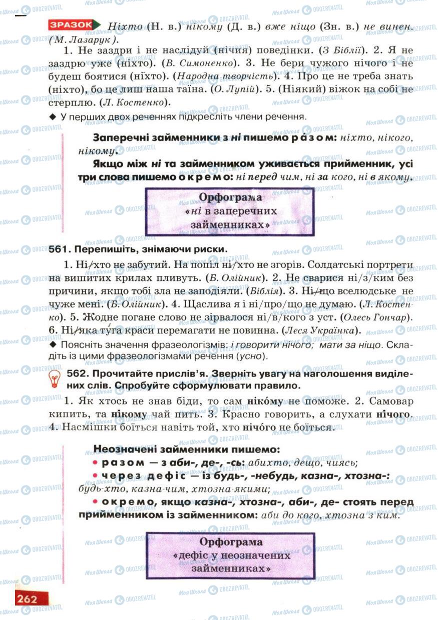 Учебники Укр мова 6 класс страница 262