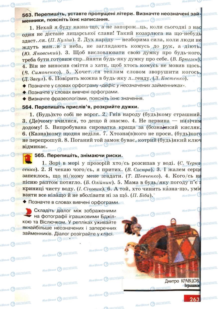 Учебники Укр мова 6 класс страница 263