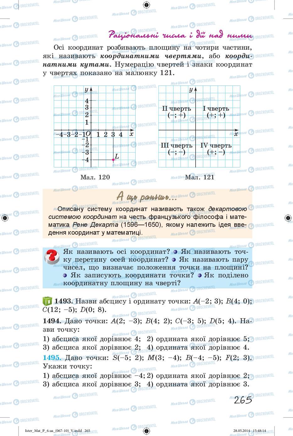 Підручники Математика 6 клас сторінка 265