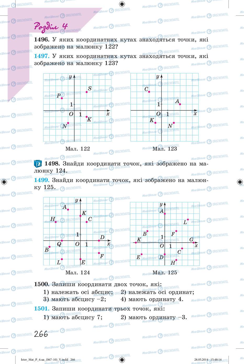 Учебники Математика 6 класс страница 266