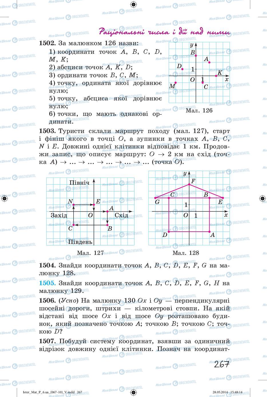 Підручники Математика 6 клас сторінка 267