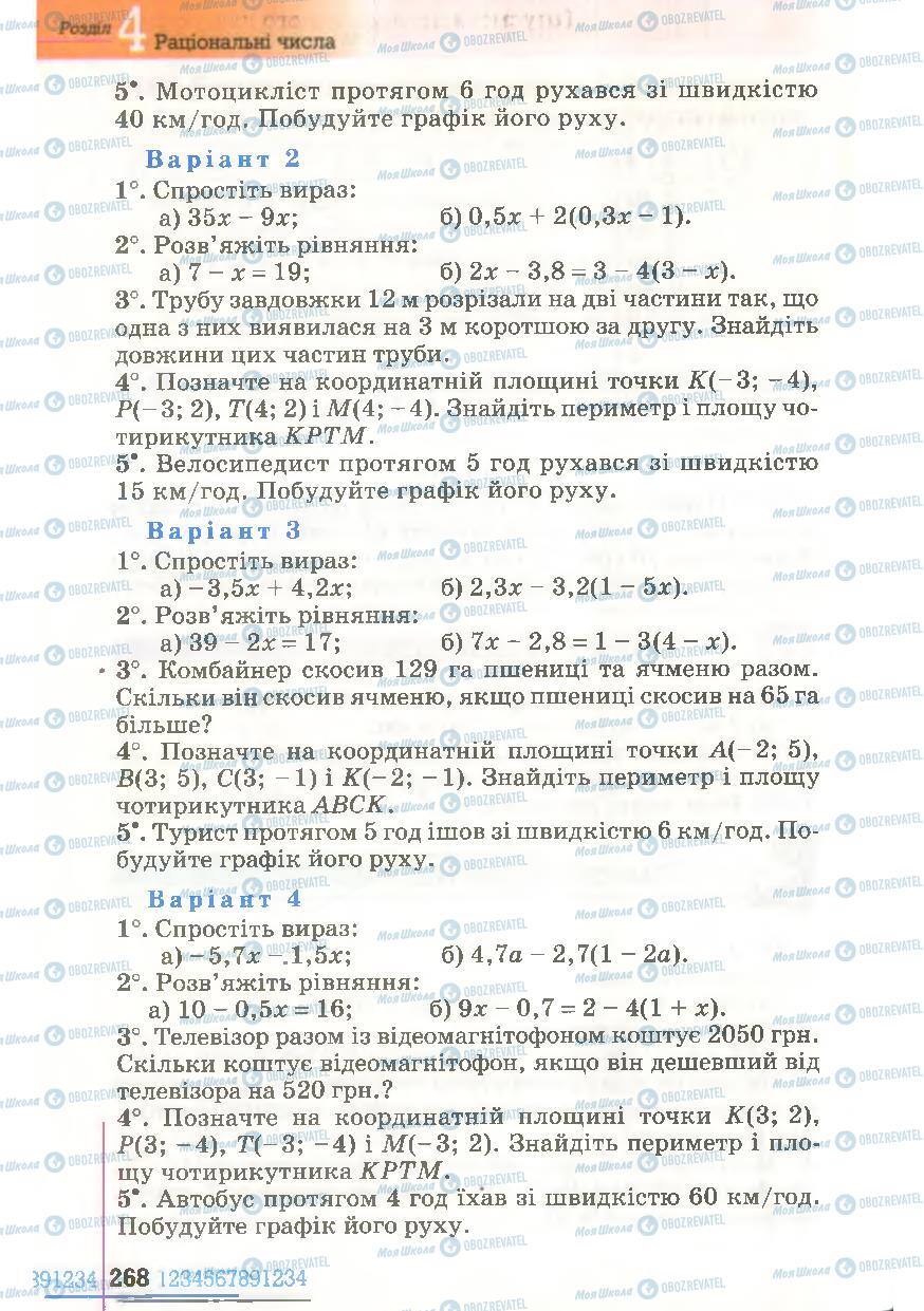 Підручники Математика 6 клас сторінка 268