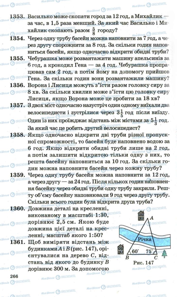 Підручники Математика 6 клас сторінка 266