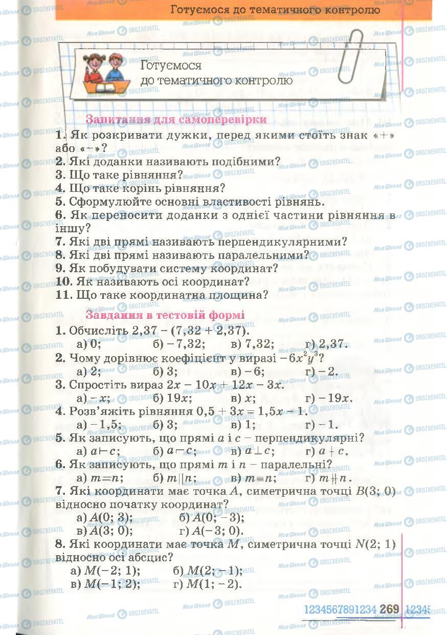 Підручники Математика 6 клас сторінка 269