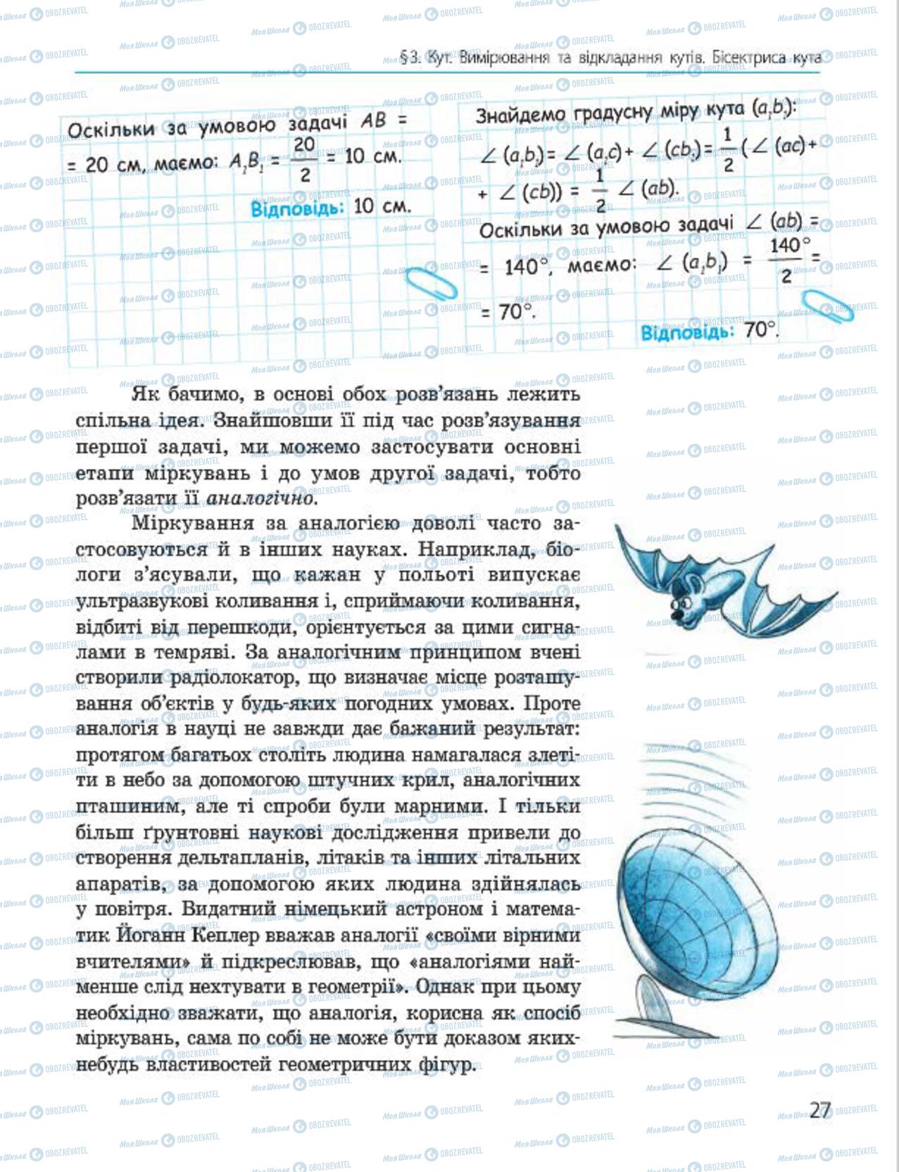 Учебники Геометрия 7 класс страница 27