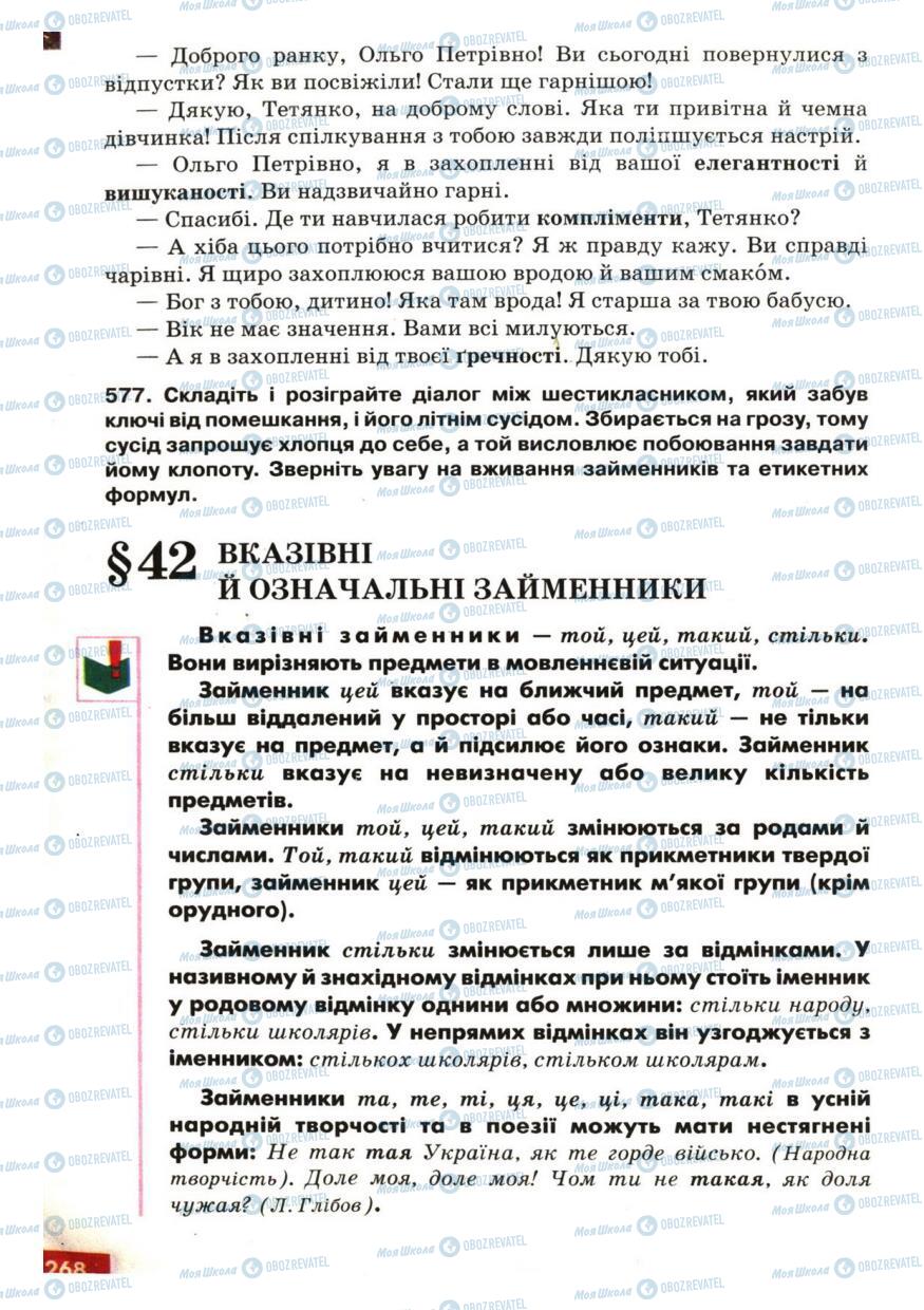 Підручники Українська мова 6 клас сторінка 268
