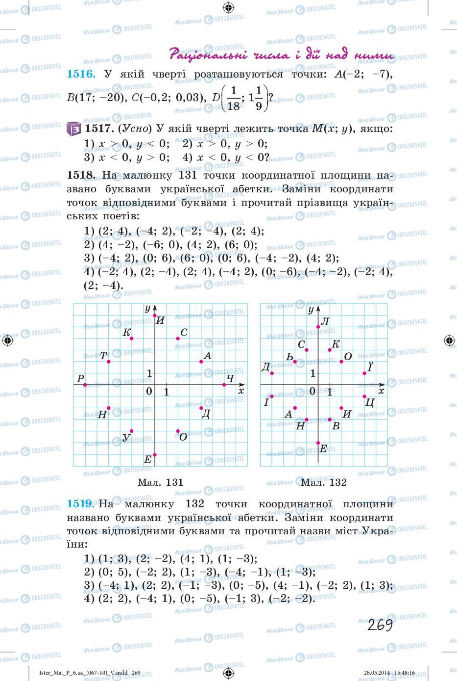Учебники Математика 6 класс страница 269