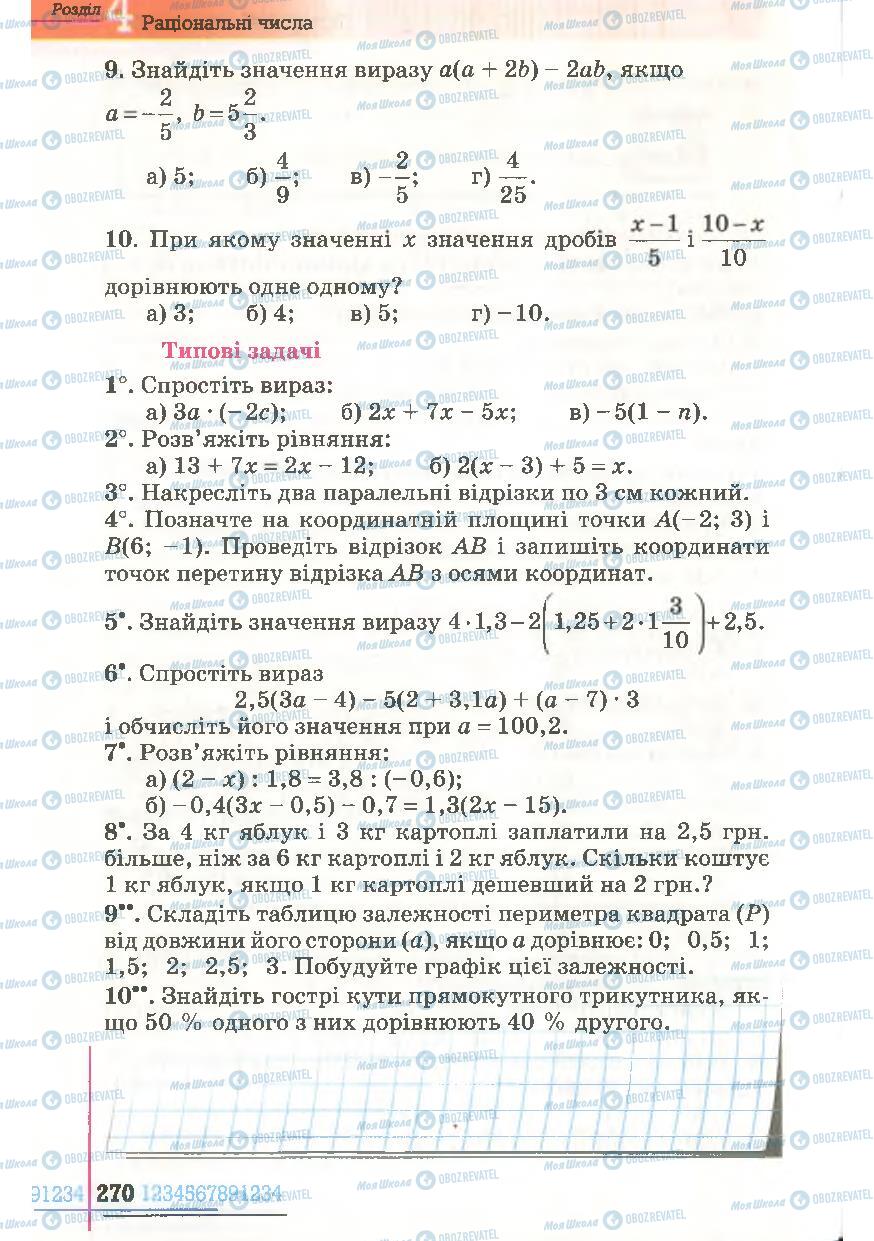 Учебники Математика 6 класс страница 270