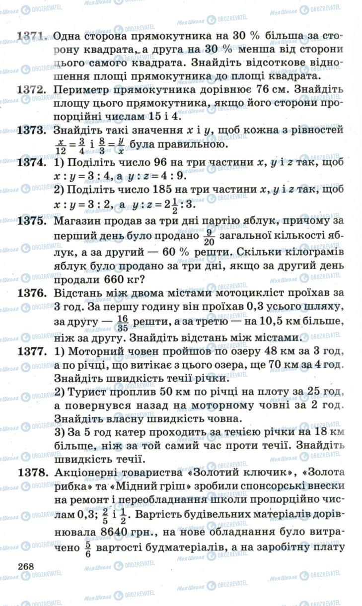 Підручники Математика 6 клас сторінка 268