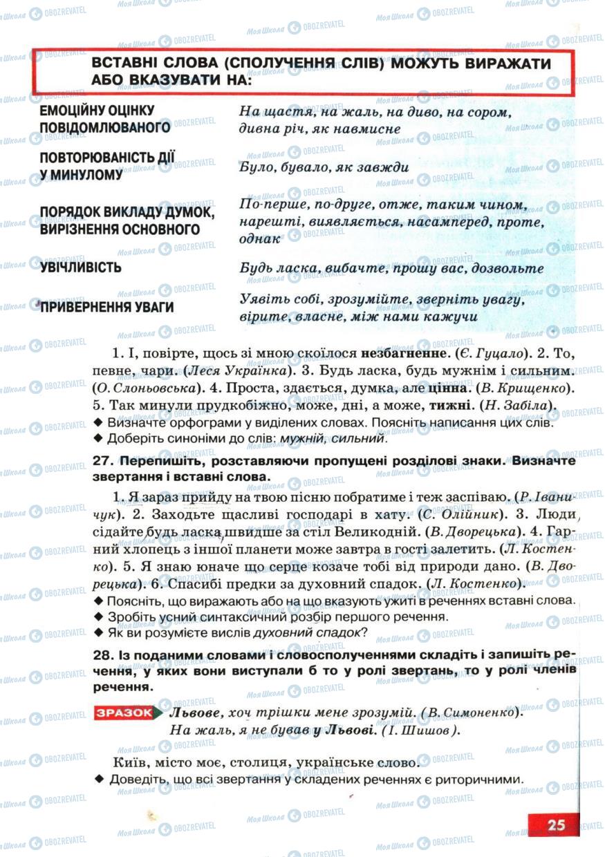 Підручники Українська мова 6 клас сторінка 25