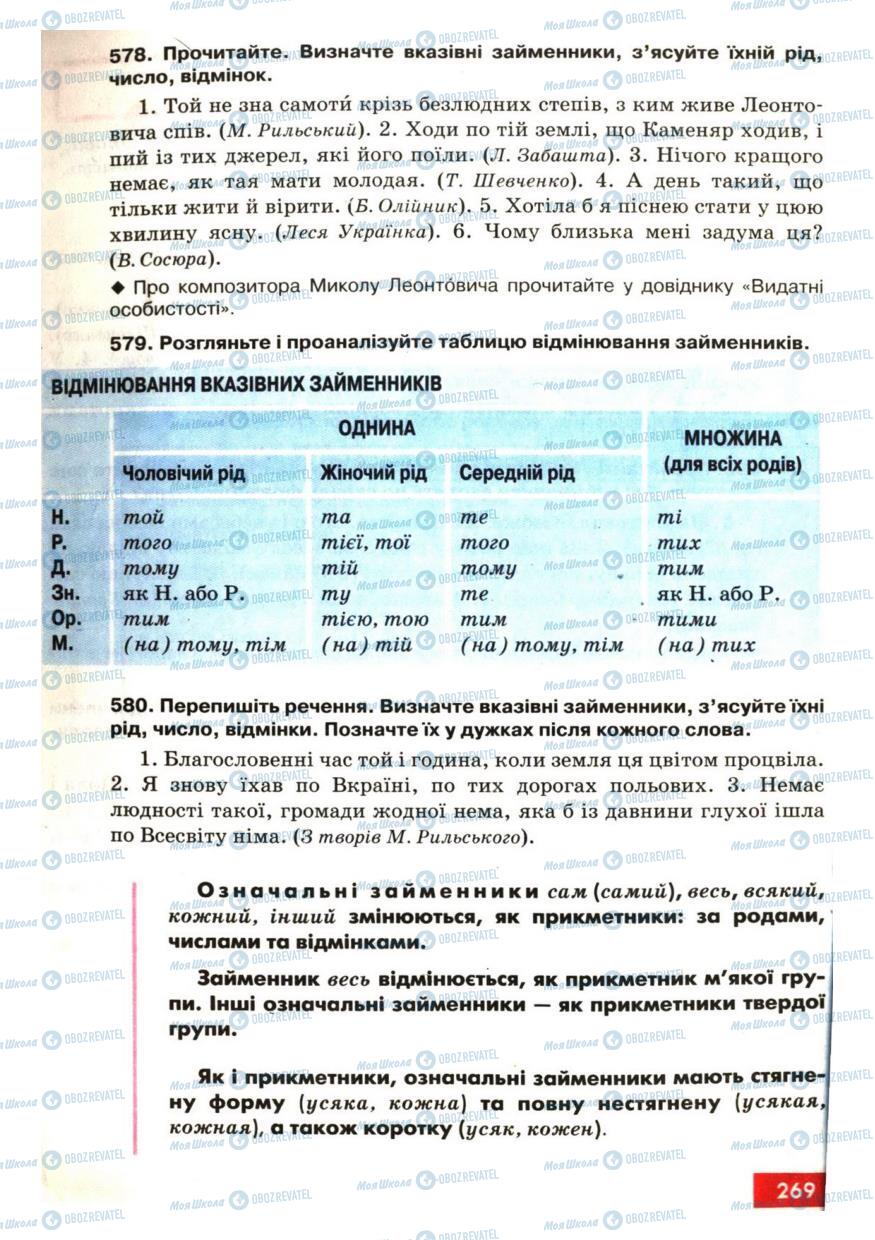 Підручники Українська мова 6 клас сторінка 269