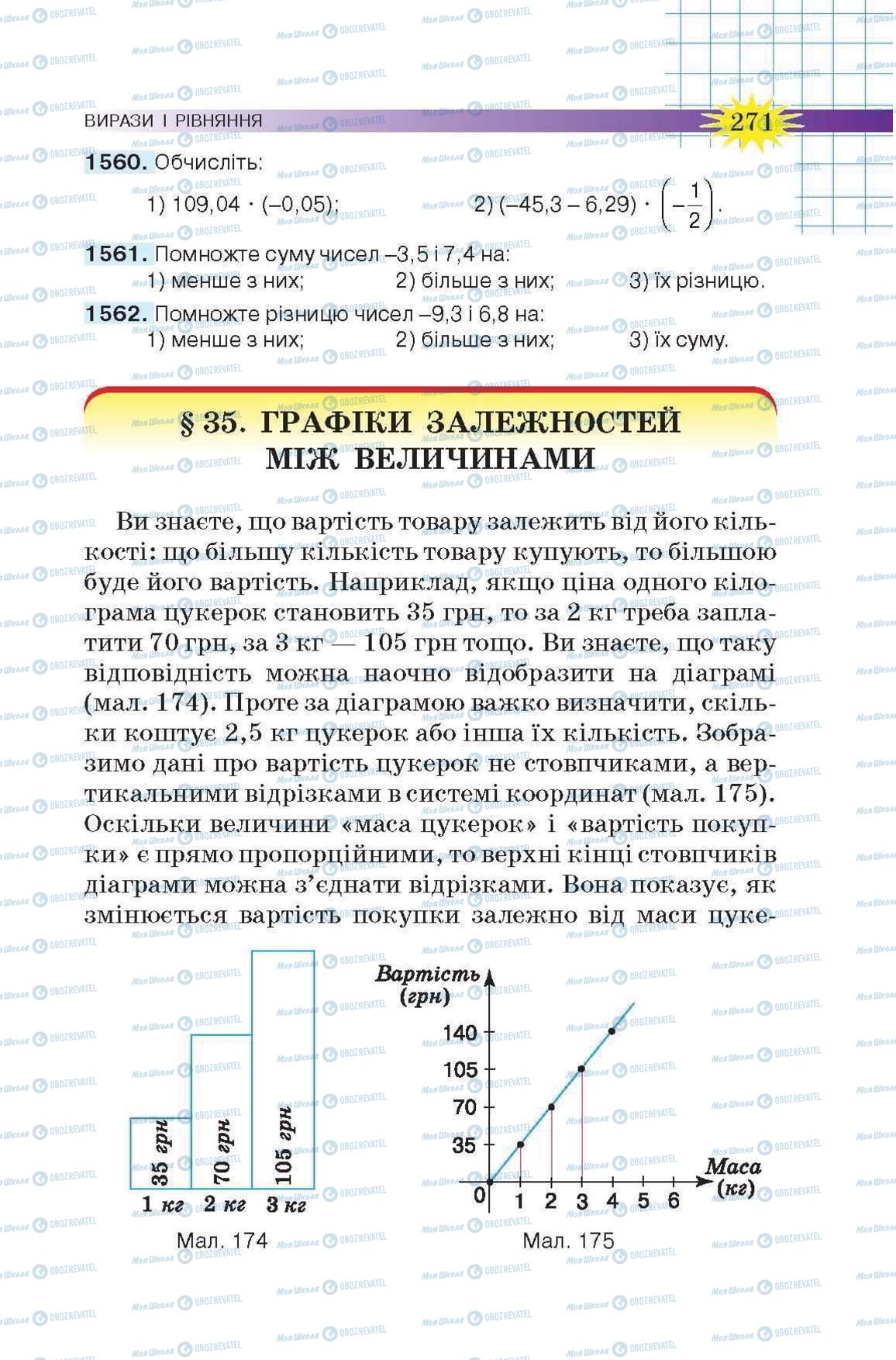 Учебники Математика 6 класс страница 271