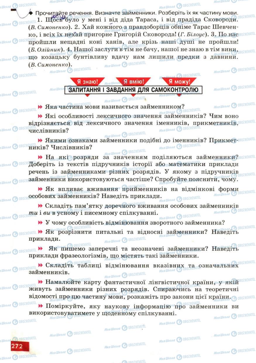 Підручники Українська мова 6 клас сторінка 272