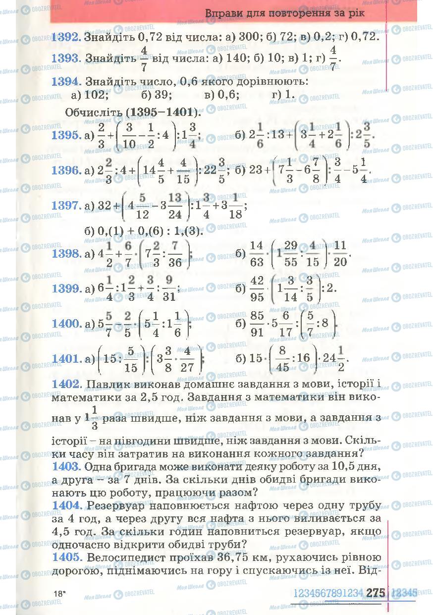 Учебники Математика 6 класс страница  275