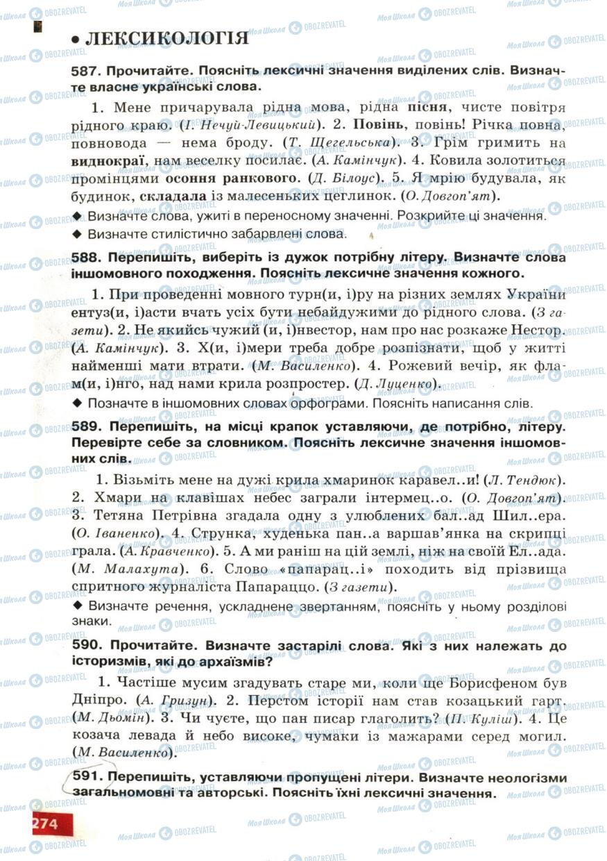 Підручники Українська мова 6 клас сторінка 274